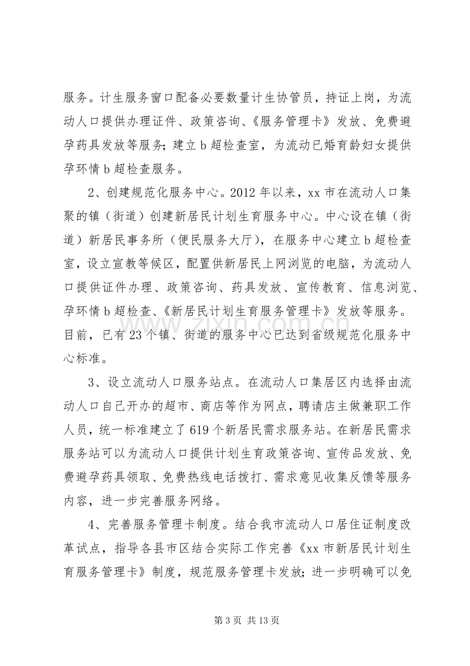 计生委年度流动人口计划生育工作总结 .docx_第3页