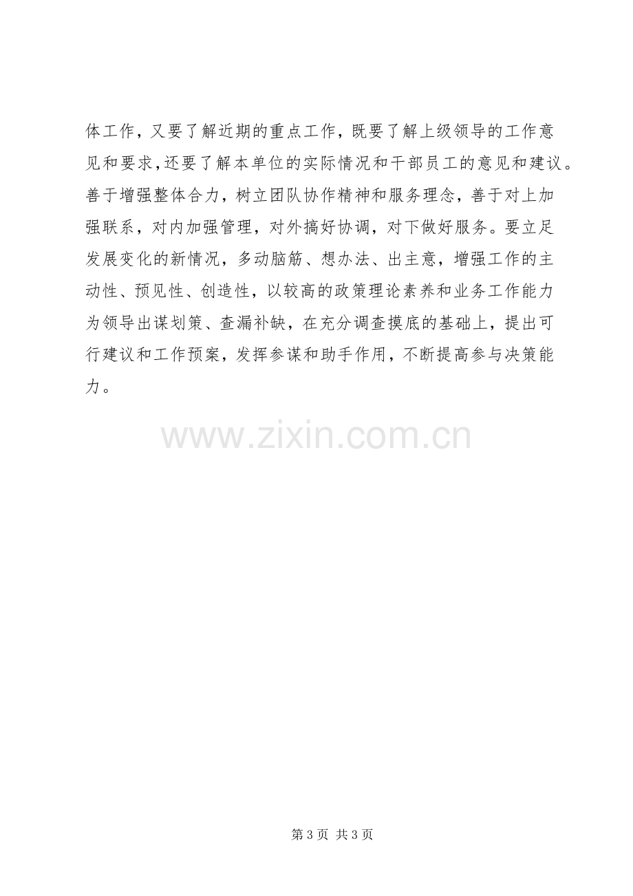 XX年公司办公室工作计划_1.docx_第3页