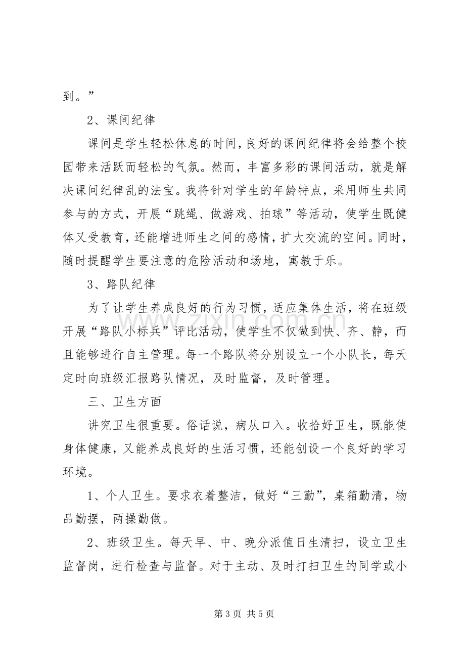 三（4）20XX年学年第一学期班主任工作计划 (3).docx_第3页