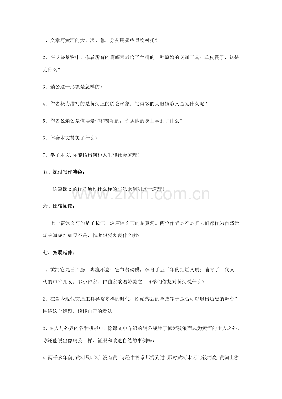 七年级语文下册 2《筏子》教案 北师大版-北师大版初中七年级下册语文教案.doc_第3页