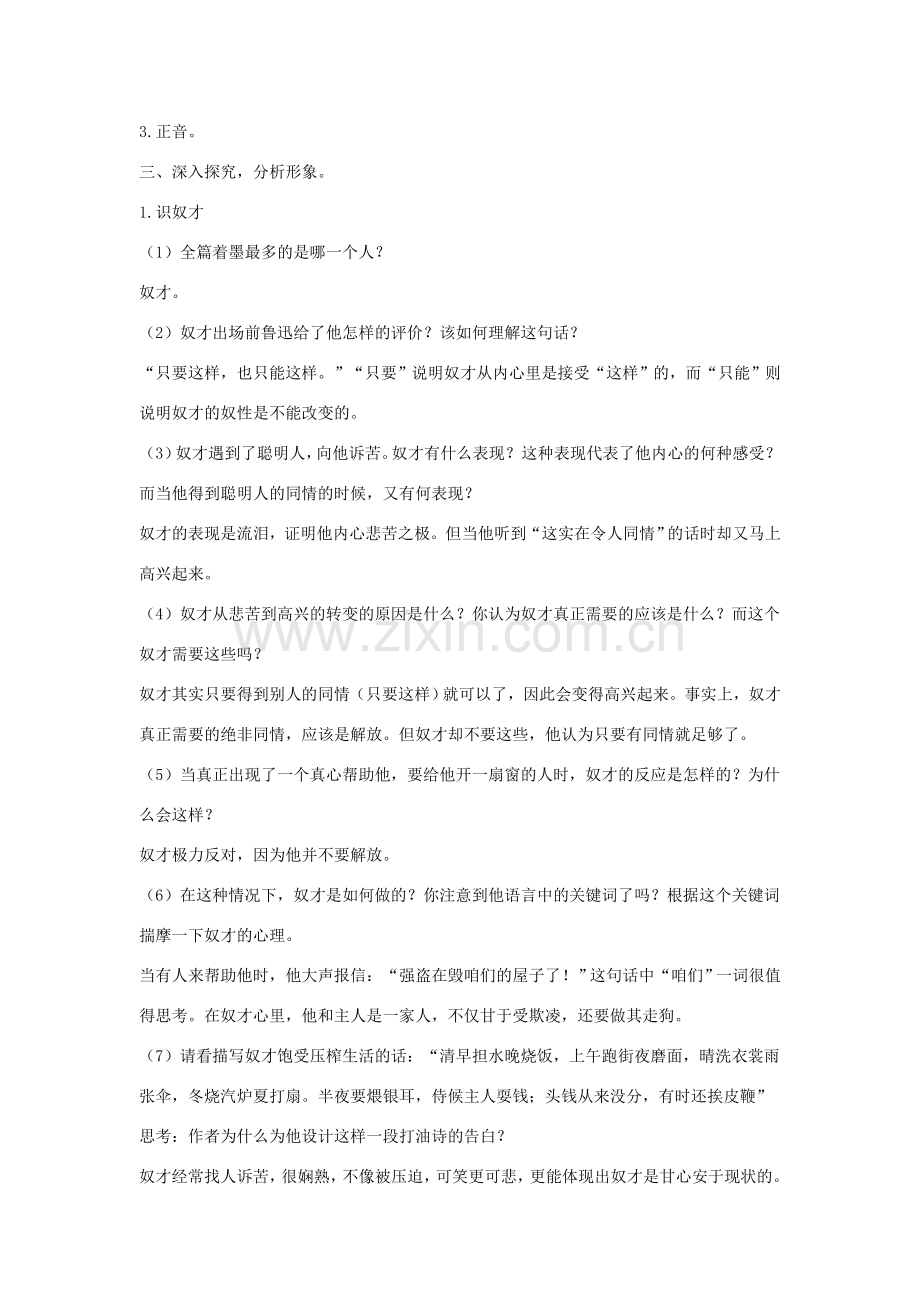 八年级语文下册 四聪明人和傻子和奴才教案设计 长春版-长春版初中八年级下册语文教案.doc_第2页