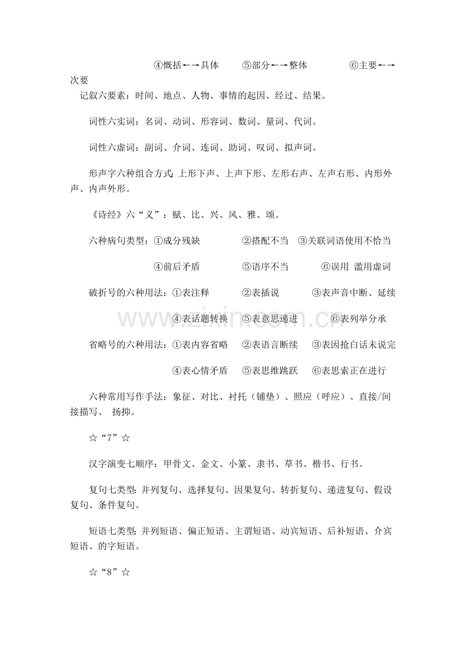 初中语文常识数字总结.doc_第3页