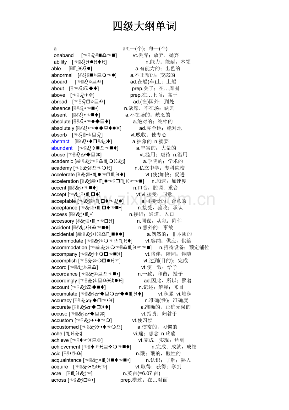 大学英语四级词汇+带音标.doc_第1页