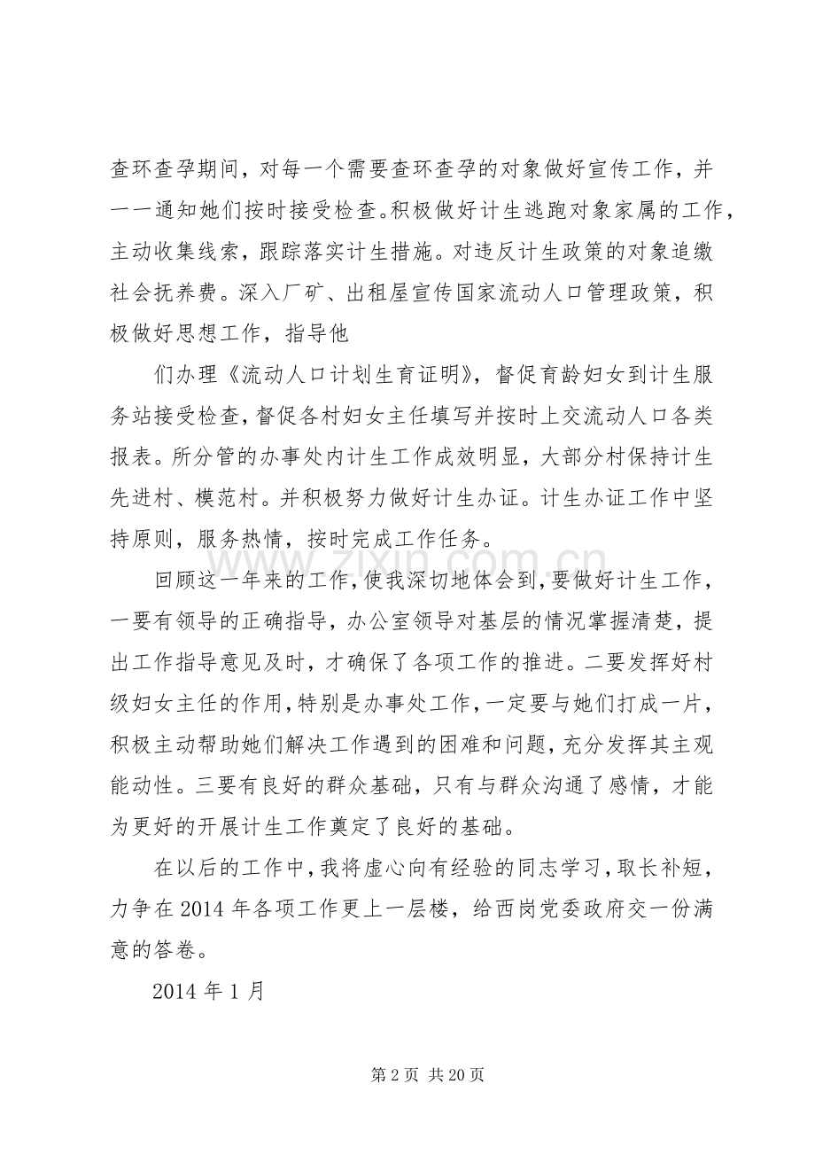 计生办个人工作计划(多篇).docx_第2页