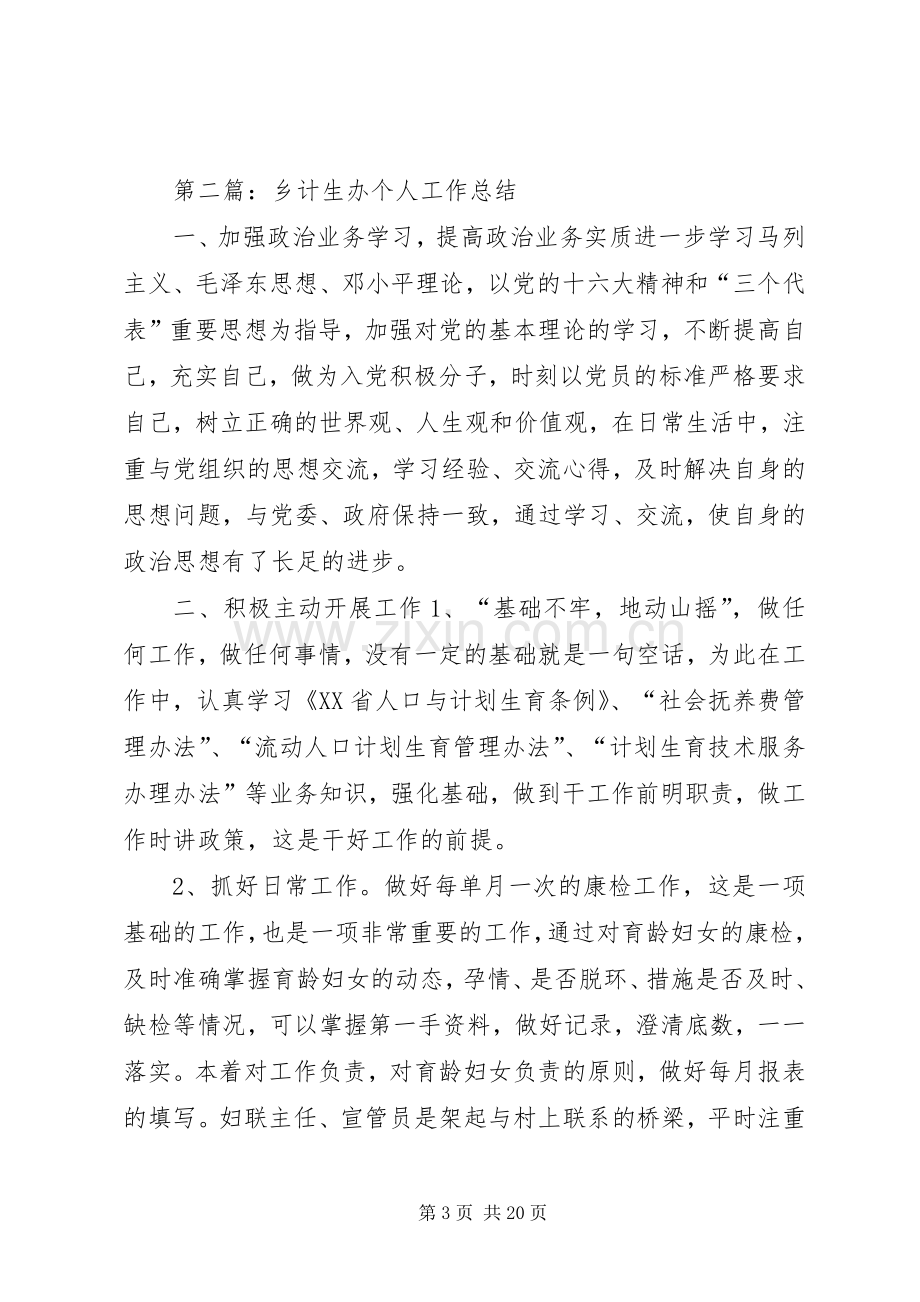 计生办个人工作计划(多篇).docx_第3页