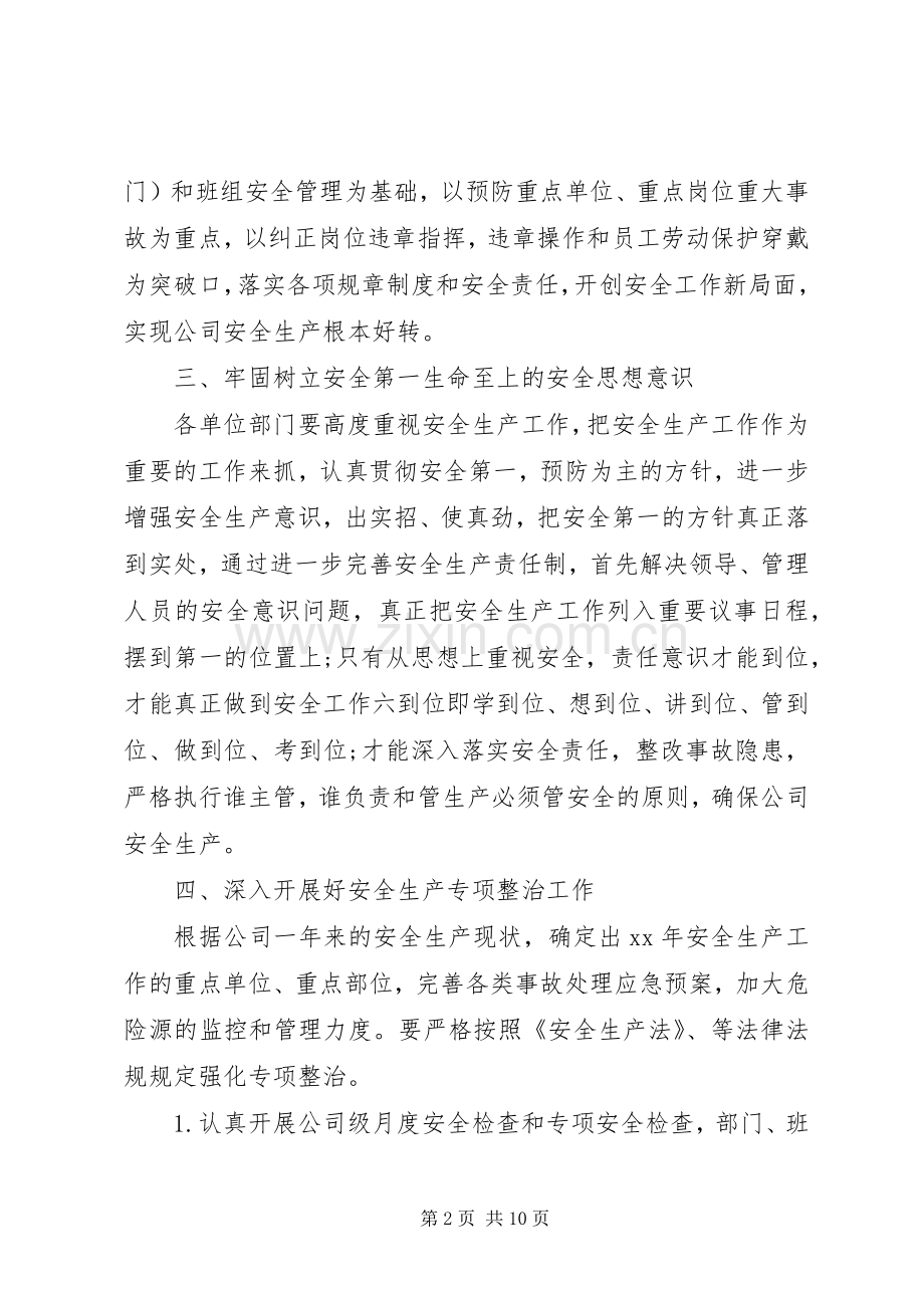 XX年企业安全工作计划.docx_第2页