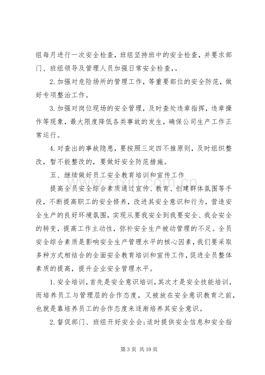 XX年企业安全工作计划.docx_第3页