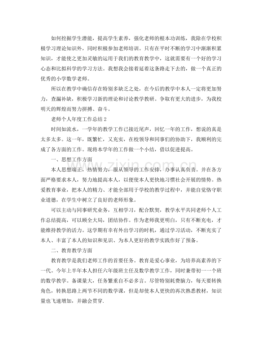 教师年度工作参考总结5篇_工作参考总结范文合集.docx_第2页