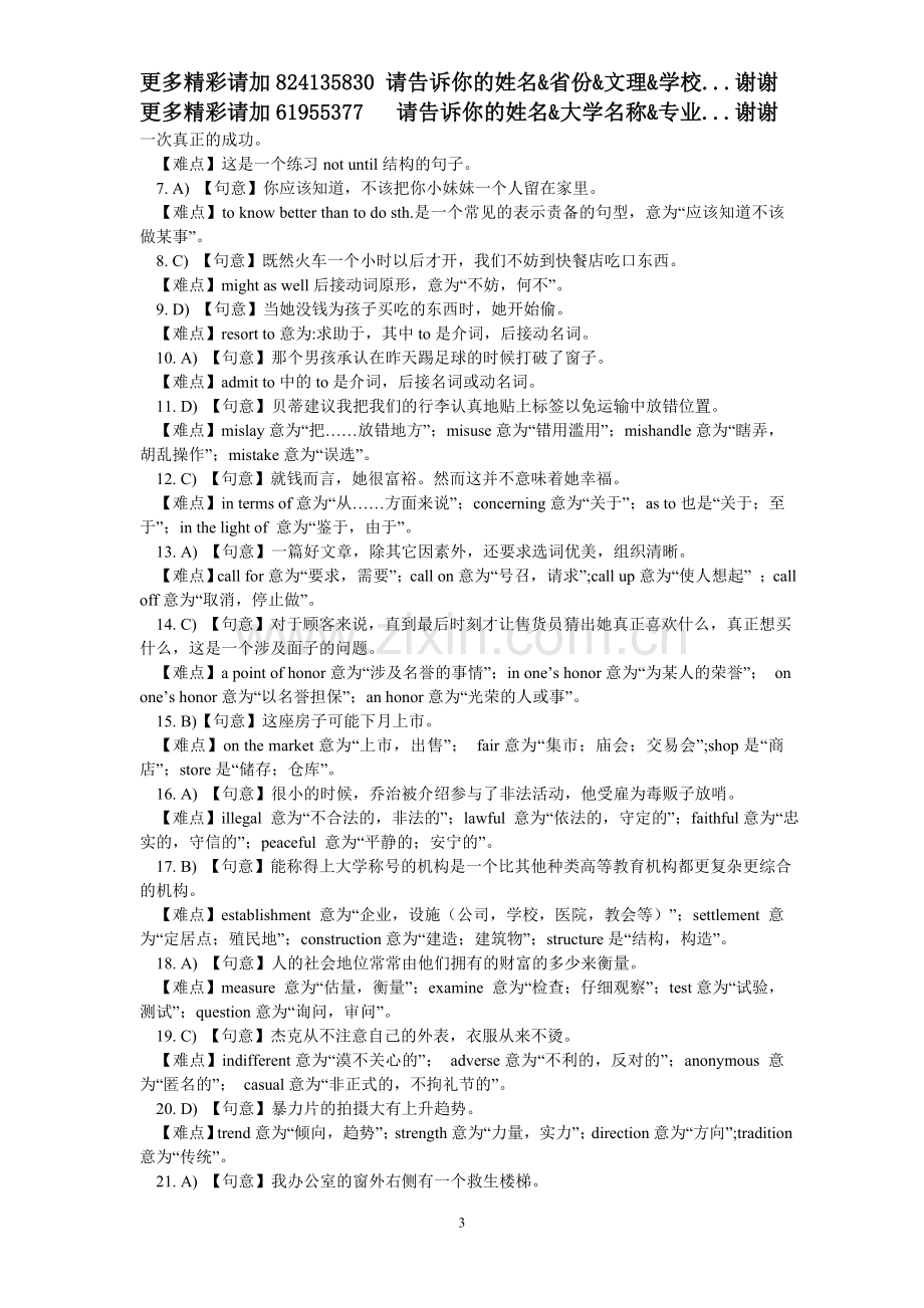 【恒心】英语专业四级突破-单项选择（1-5）【精校版】【教师专版】.doc_第3页