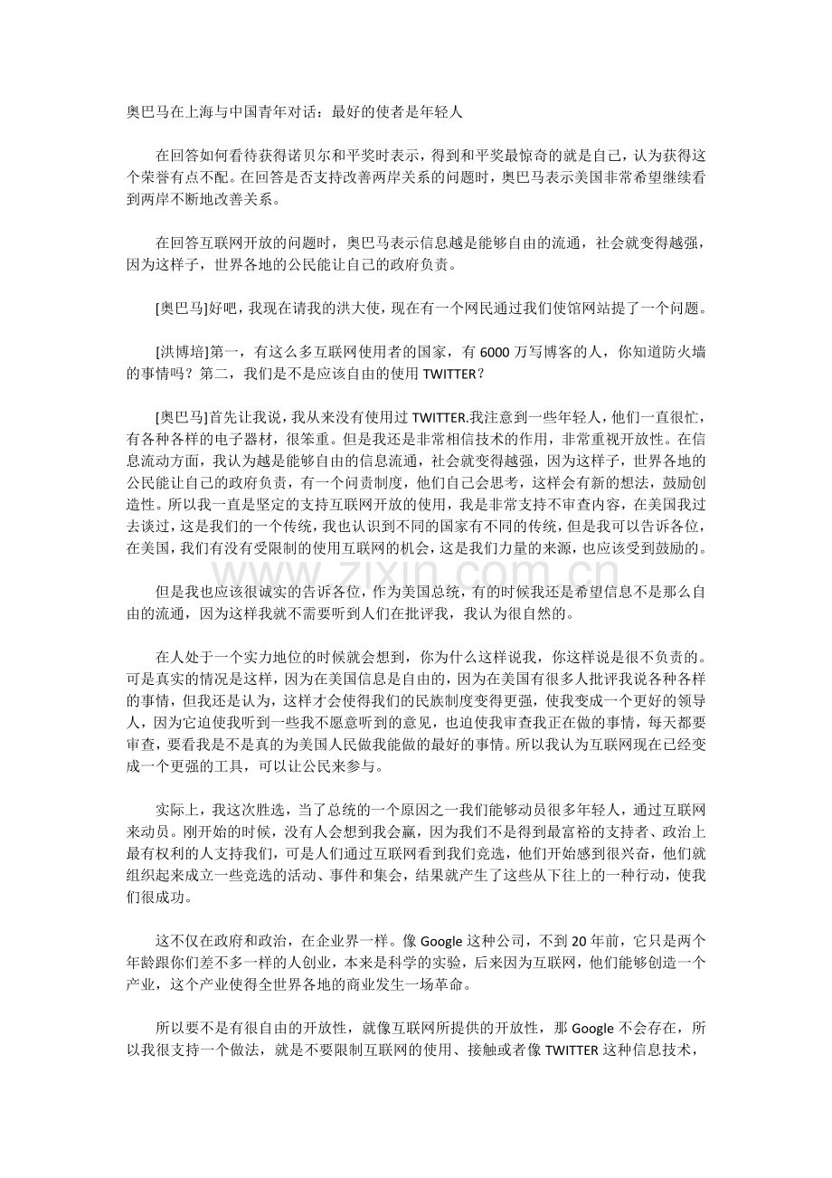 奥巴马在上海与中国青年对话中英对照.doc_第1页