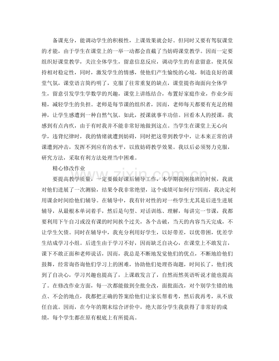 教师学期工作参考总结范文（通用）.docx_第2页