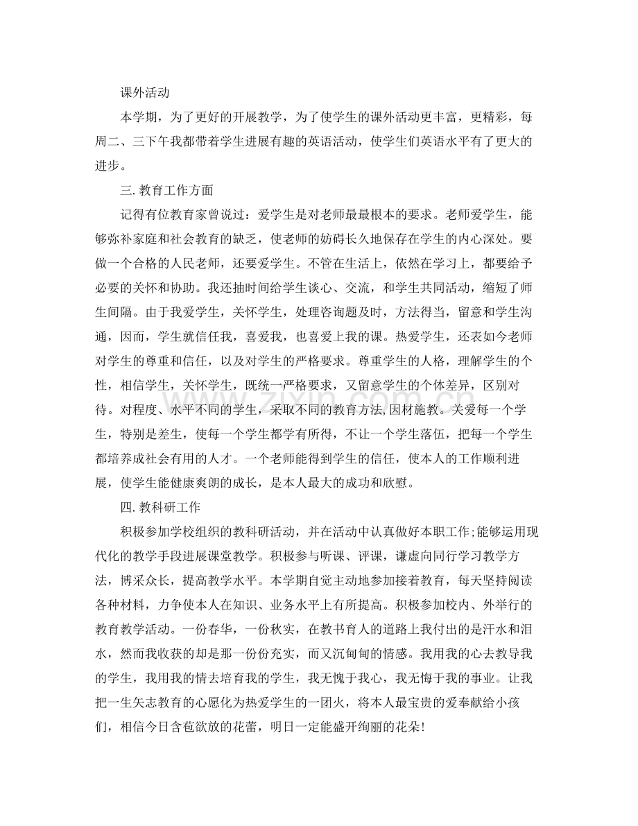 教师学期工作参考总结范文（通用）.docx_第3页