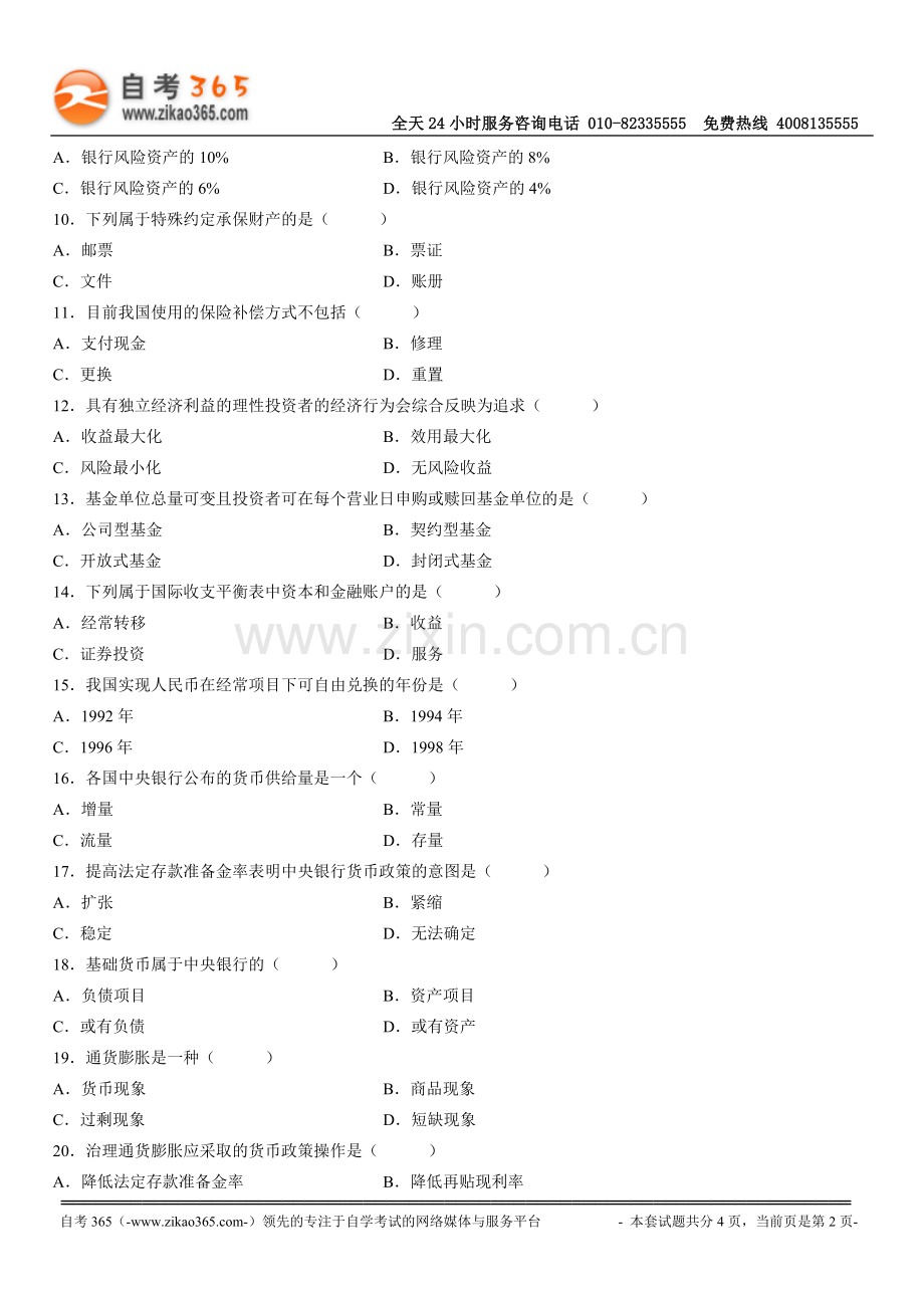 全国2008年4月高等教育自学考试金融理论.doc_第2页