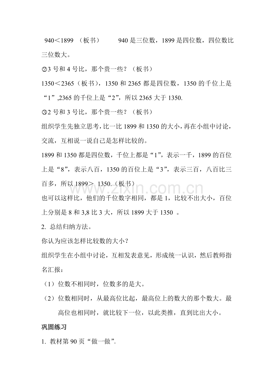 小学数学人教2011课标版二年级万以内数的比较大小.doc_第3页