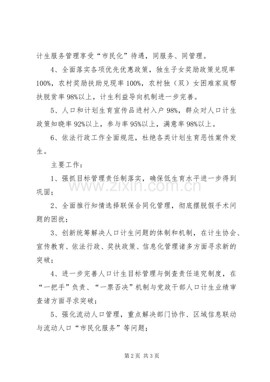 十三五期间计划生育发展规划.docx_第2页