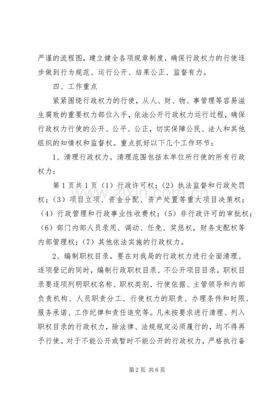 行政权力规范工作计划与行政科XX年工作计划.docx_第2页