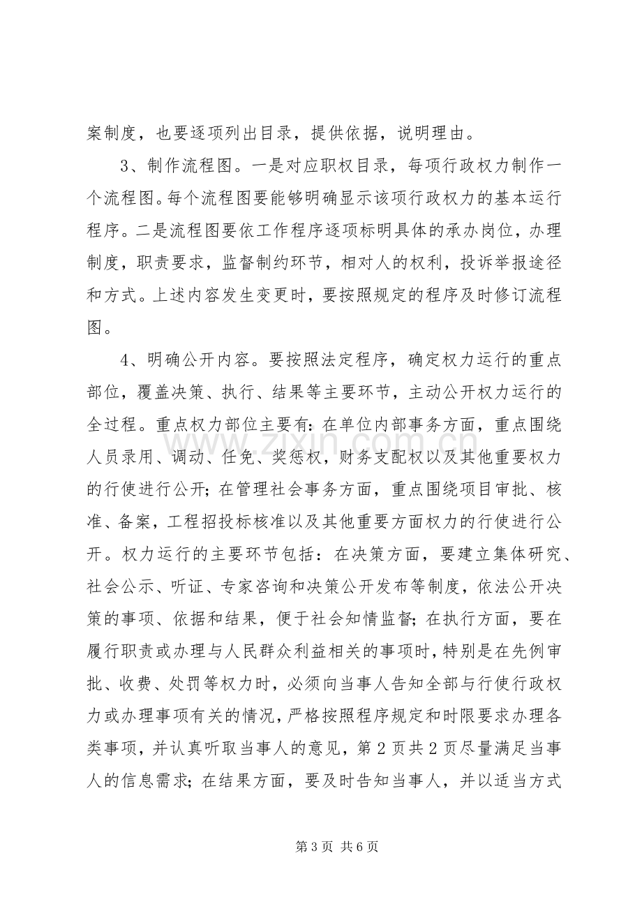 行政权力规范工作计划与行政科XX年工作计划.docx_第3页