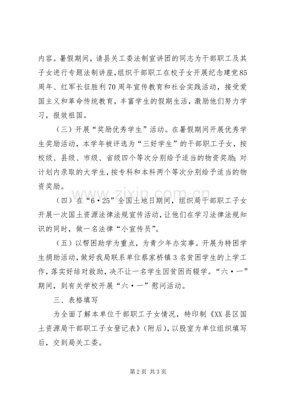 县国土局关工委工作计划.docx_第2页