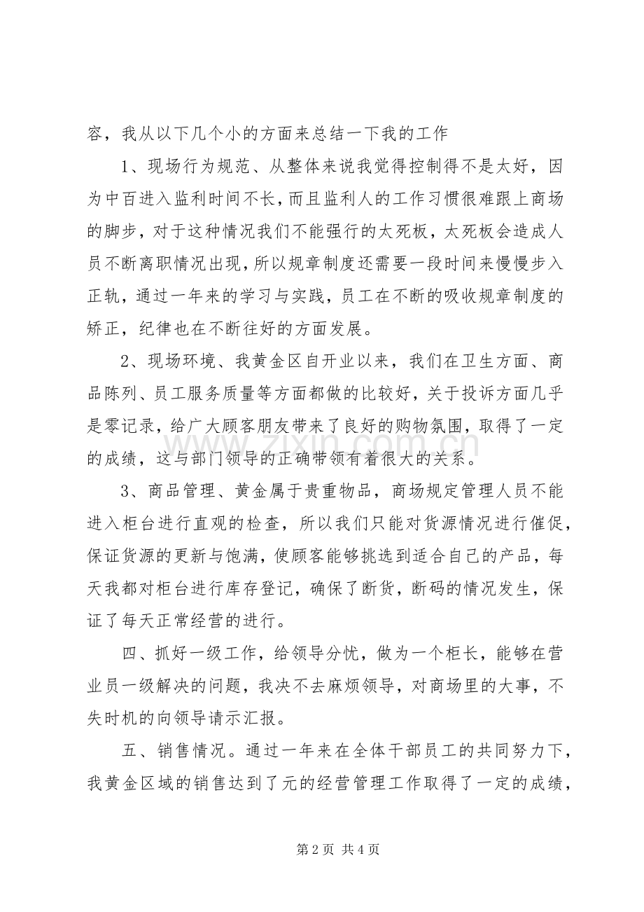 XX年百货区域柜长年终总结范文及年工作计划.docx_第2页