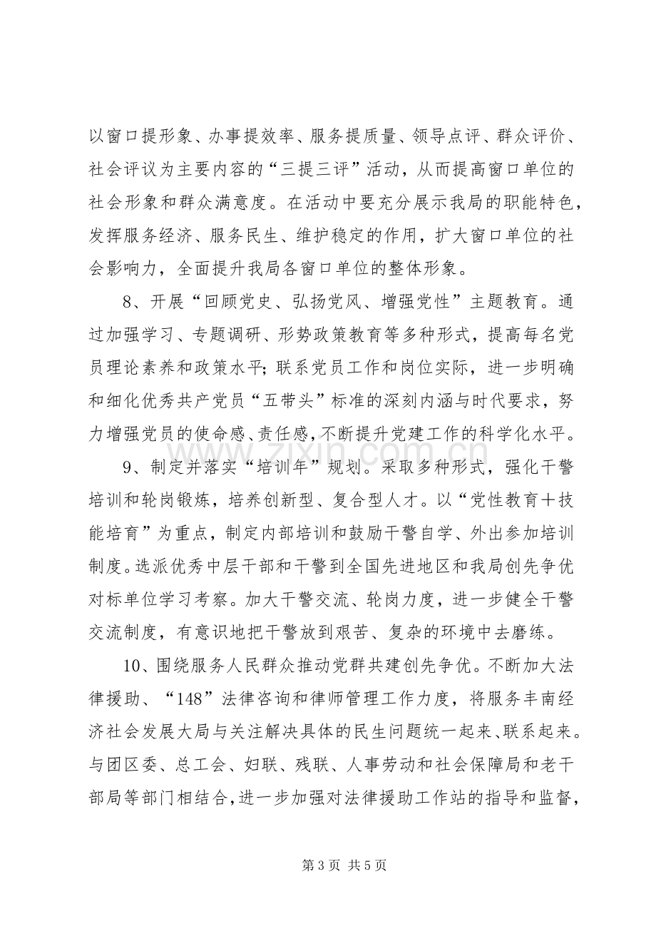 司法局创先争优工作计划.docx_第3页