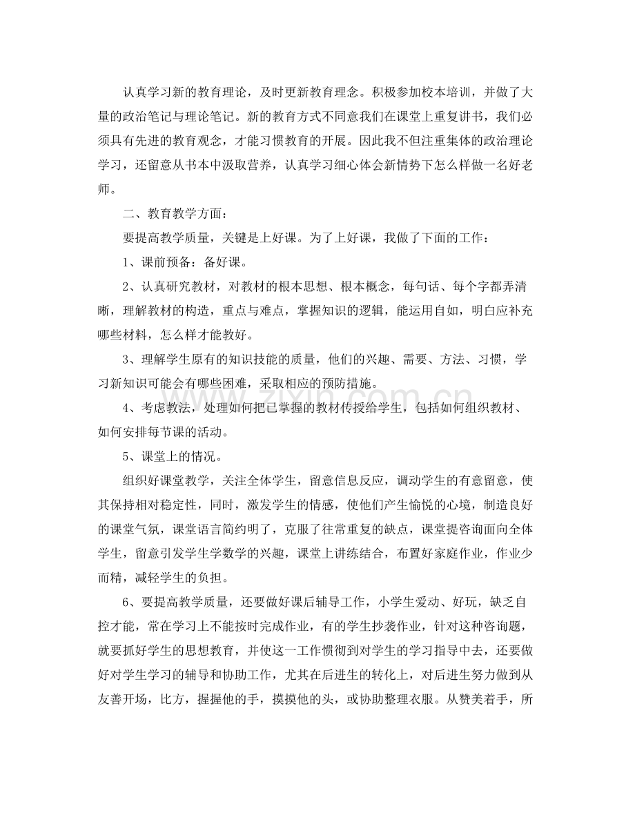 个人工作参考总结学年教师工作参考总结.docx_第3页