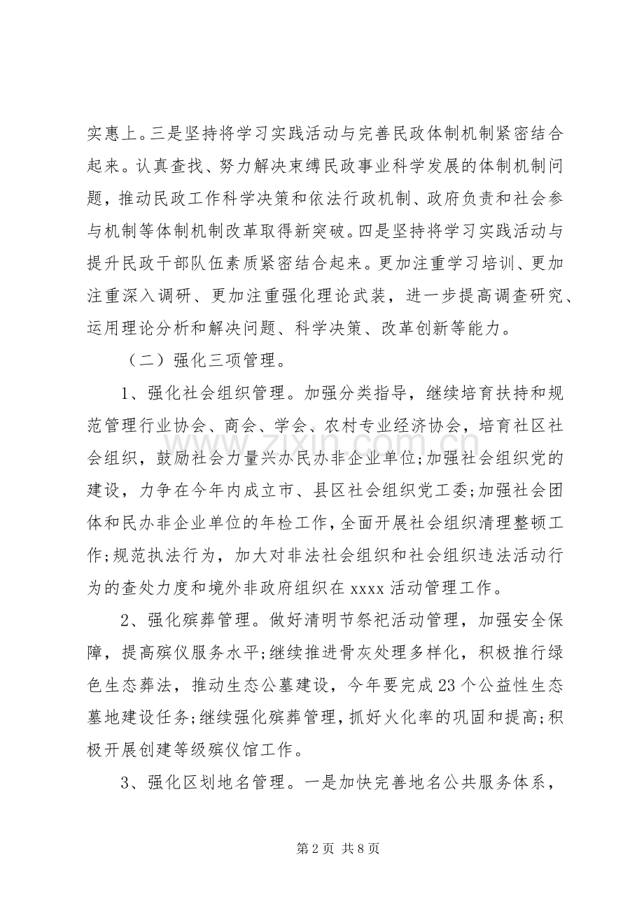 20XX年民政局工作计划范文.docx_第2页