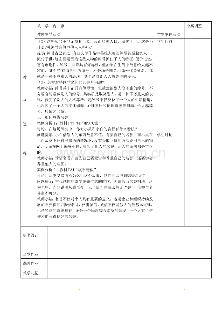 七年级政治上册 4.1 我们的姓名和名誉教案 苏教版-苏教版初中七年级上册政治教案.doc_第2页