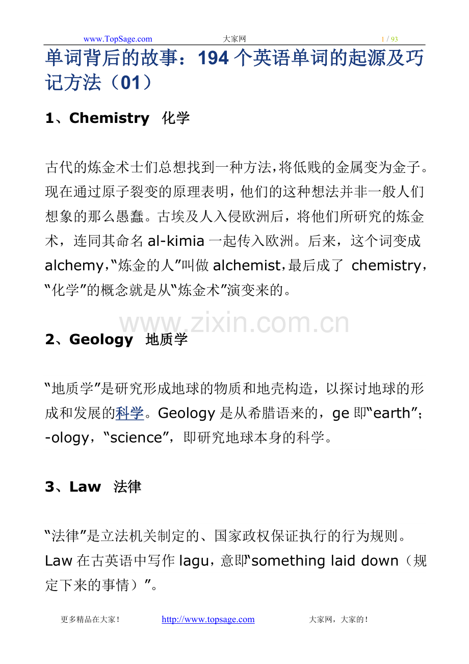 单词背后的故事.doc_第1页