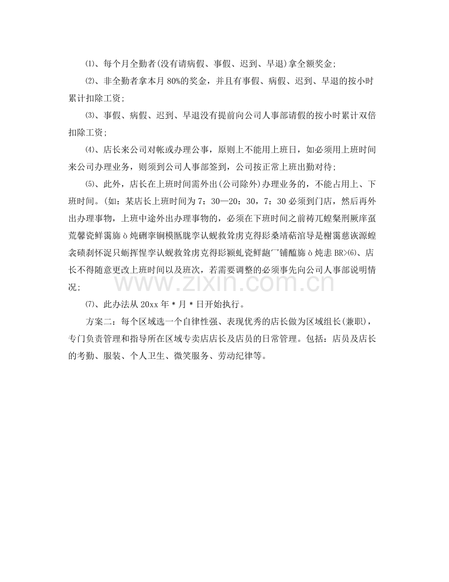 2020年度人事助理工作总结范文 .docx_第2页