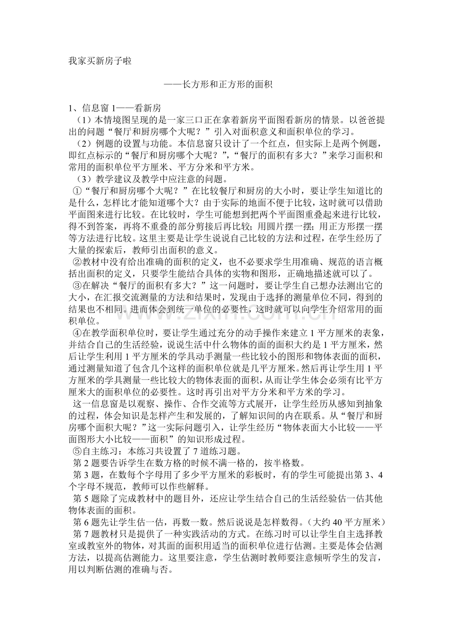 我家买新房子啦.doc_第1页