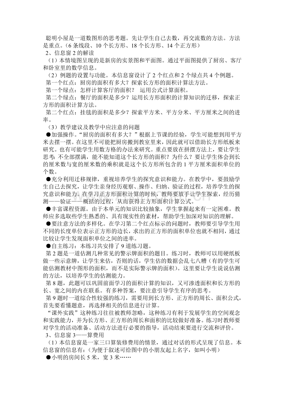 我家买新房子啦.doc_第2页