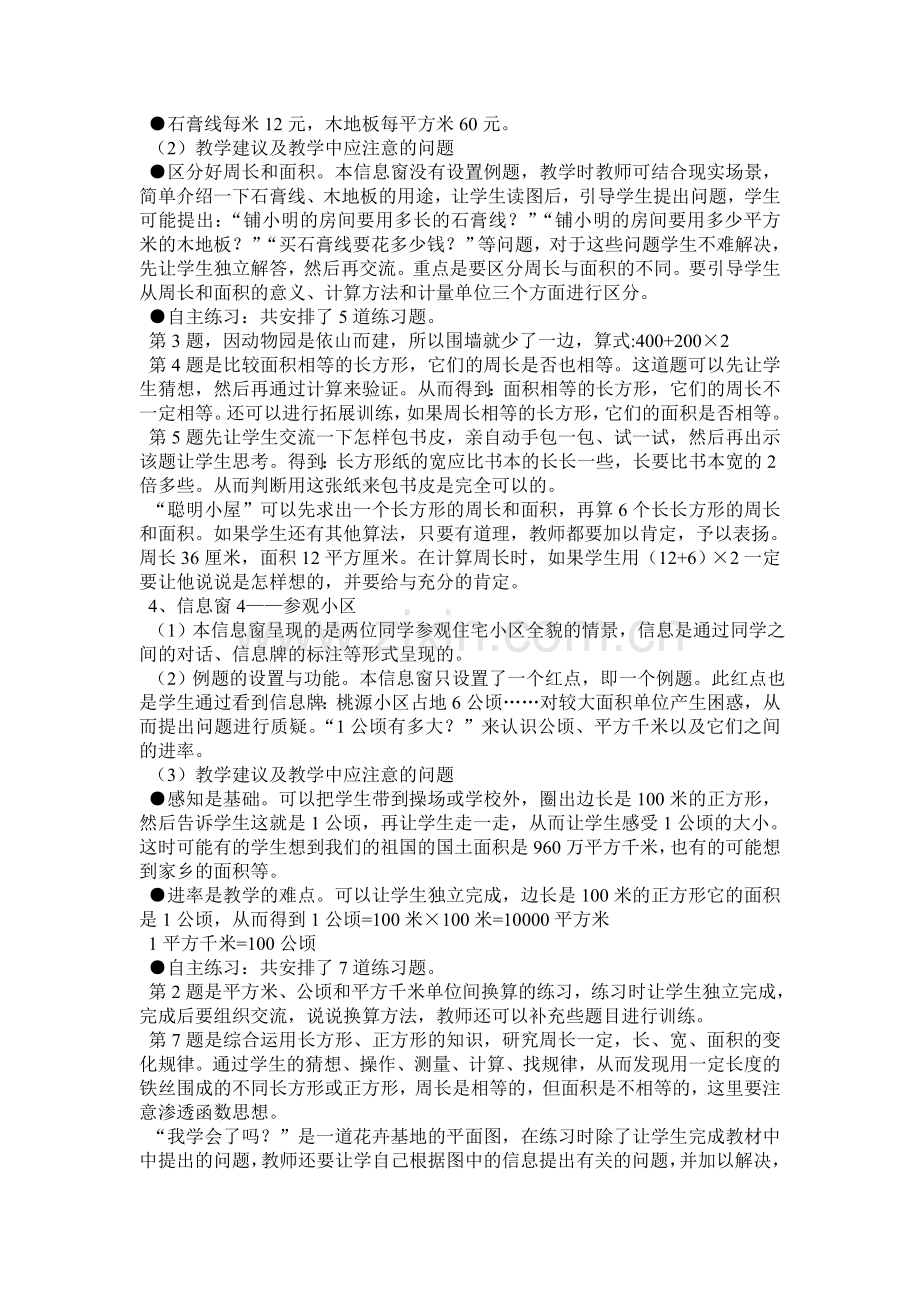 我家买新房子啦.doc_第3页