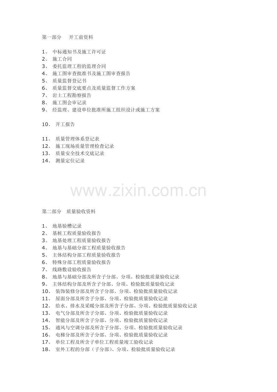 房建竣工资料流程.doc_第1页