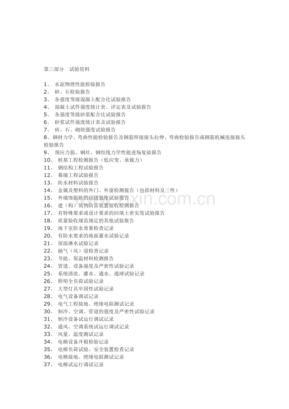 房建竣工资料流程.doc_第2页