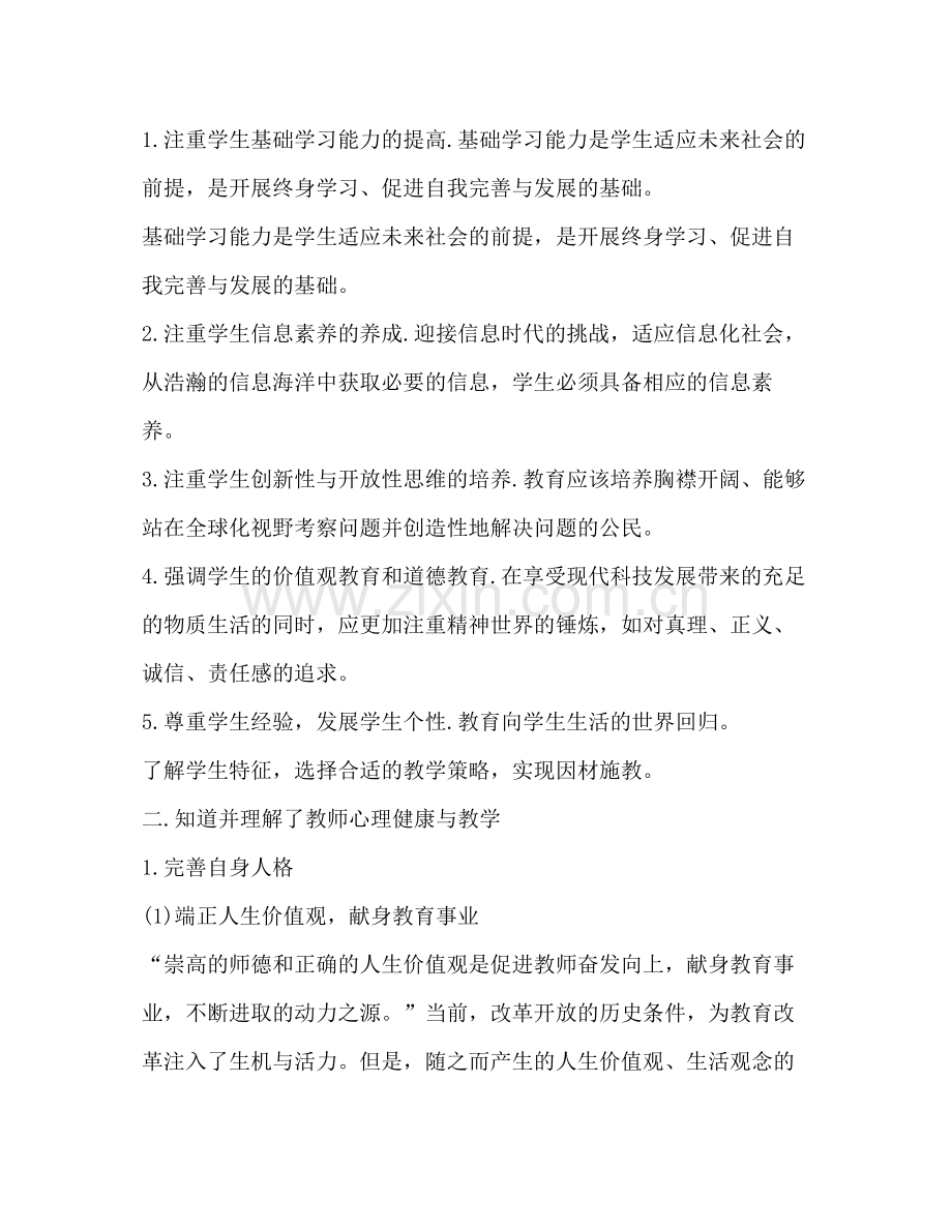 骨干教师培训总结2 .docx_第3页