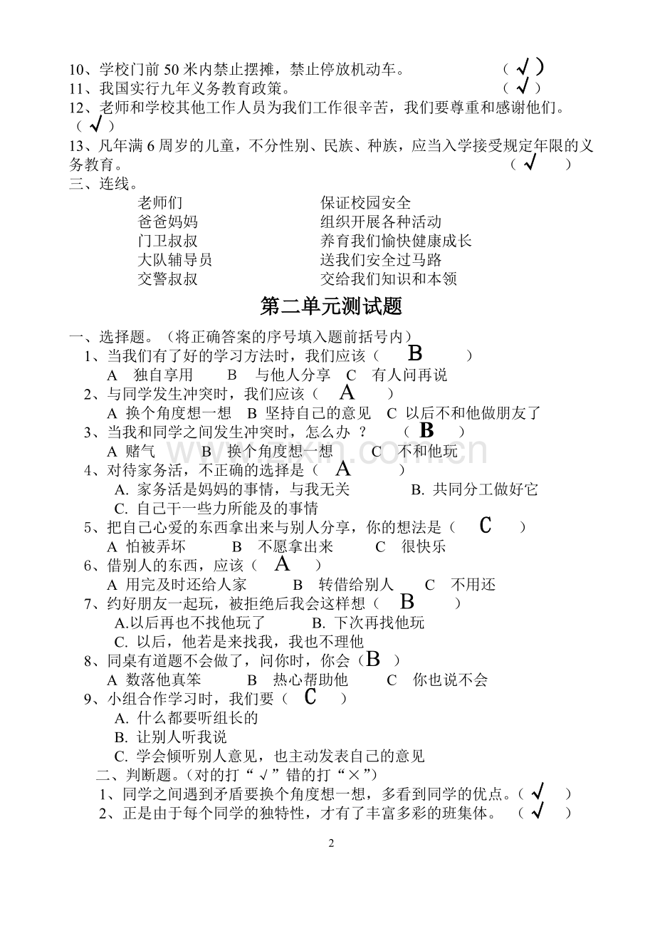 三年级品德与社会下册测试题.doc_第2页