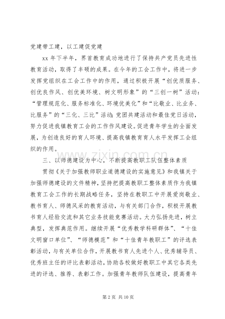 篇一：XX年度教育工会工作计划.docx_第2页