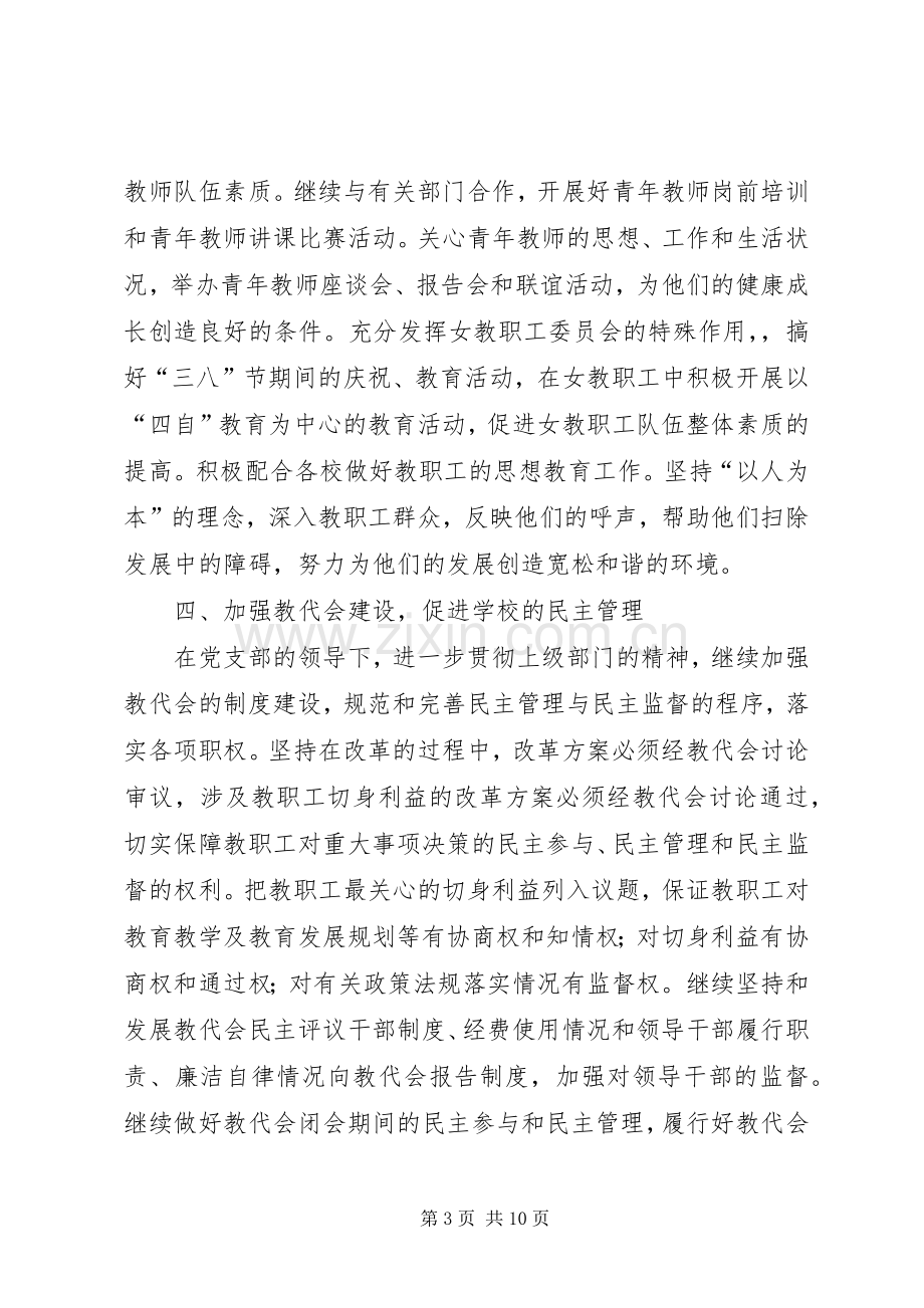 篇一：XX年度教育工会工作计划.docx_第3页