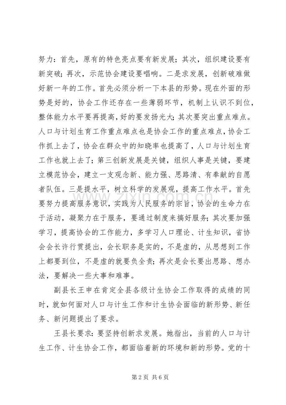 XX年计划生育协会会议记录.docx_第2页