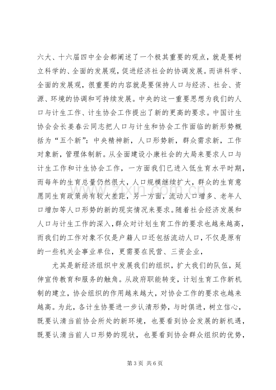 XX年计划生育协会会议记录.docx_第3页