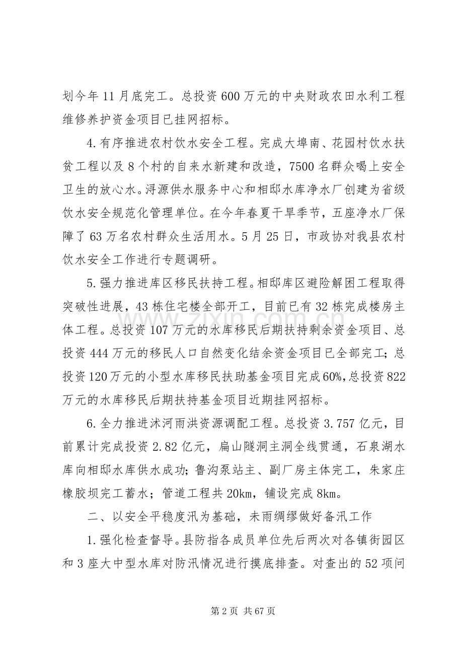 水利局上半年总结及下半年计划六篇_1.docx_第2页