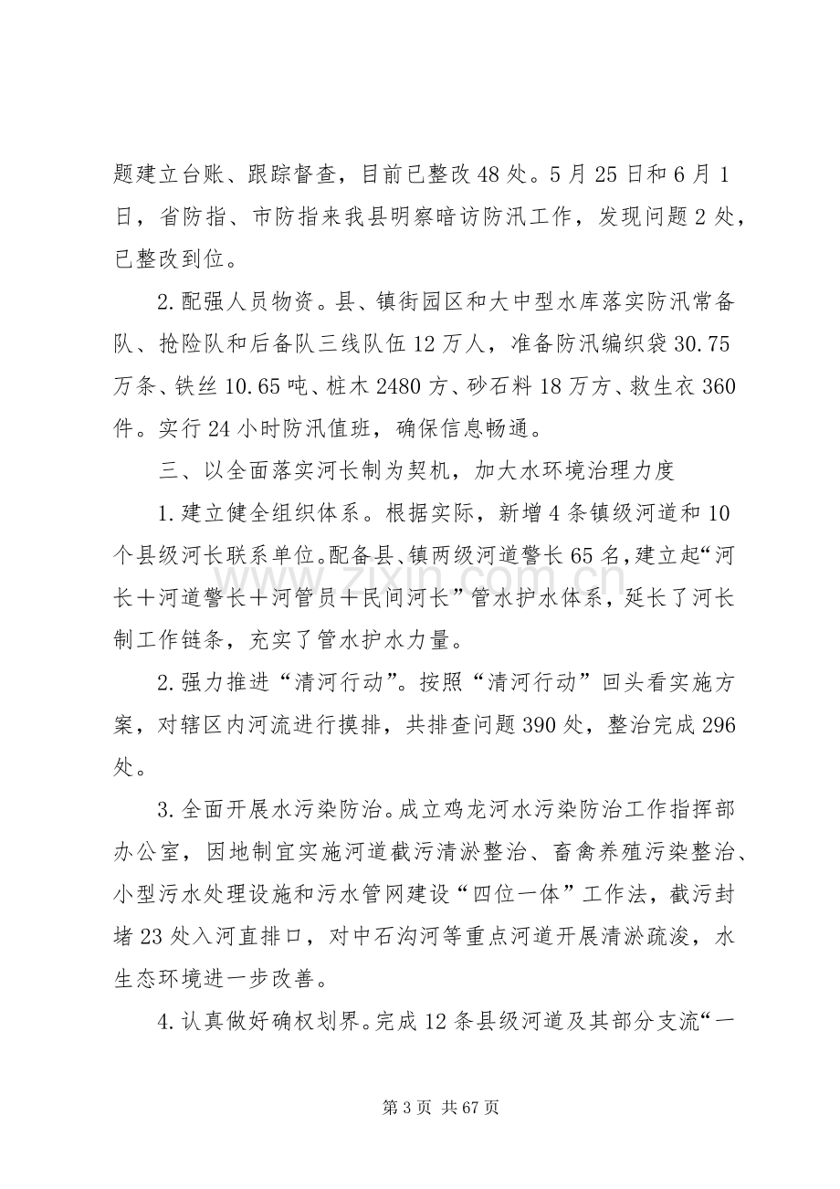 水利局上半年总结及下半年计划六篇_1.docx_第3页