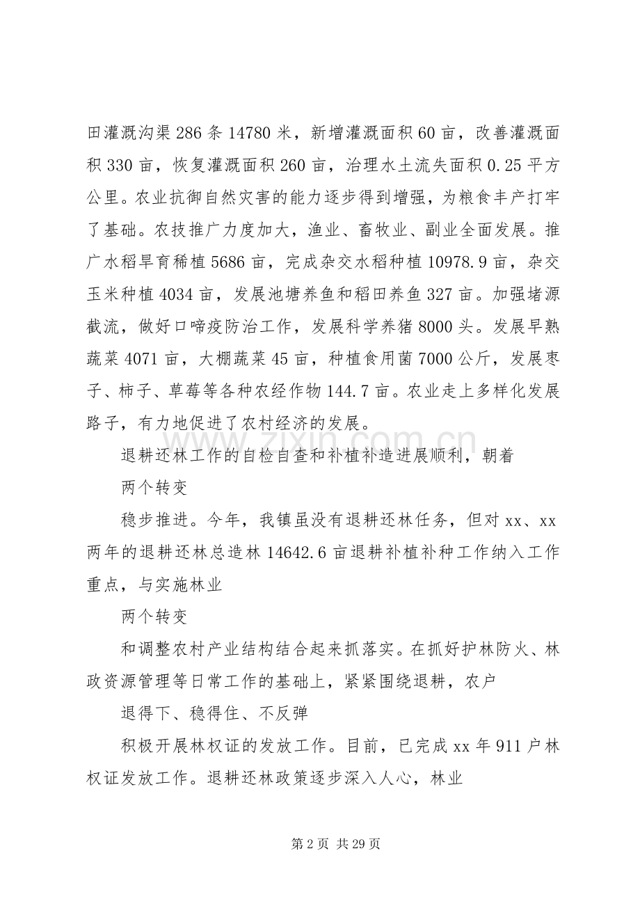 XX年镇党委工作计划范文.docx_第2页