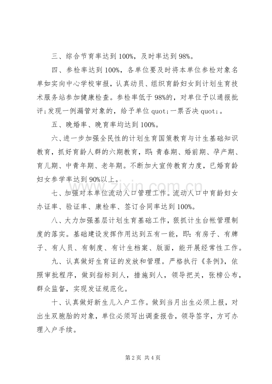 学校计划生育工作目标管理责任书.docx_第2页