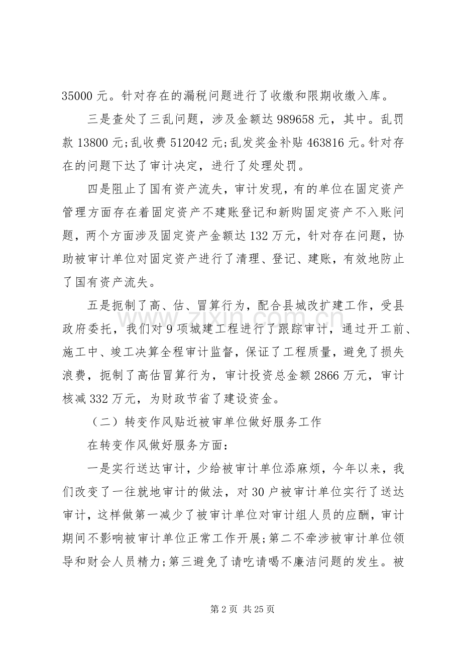 行政单位审计个人工作总结与计划范例.docx_第2页