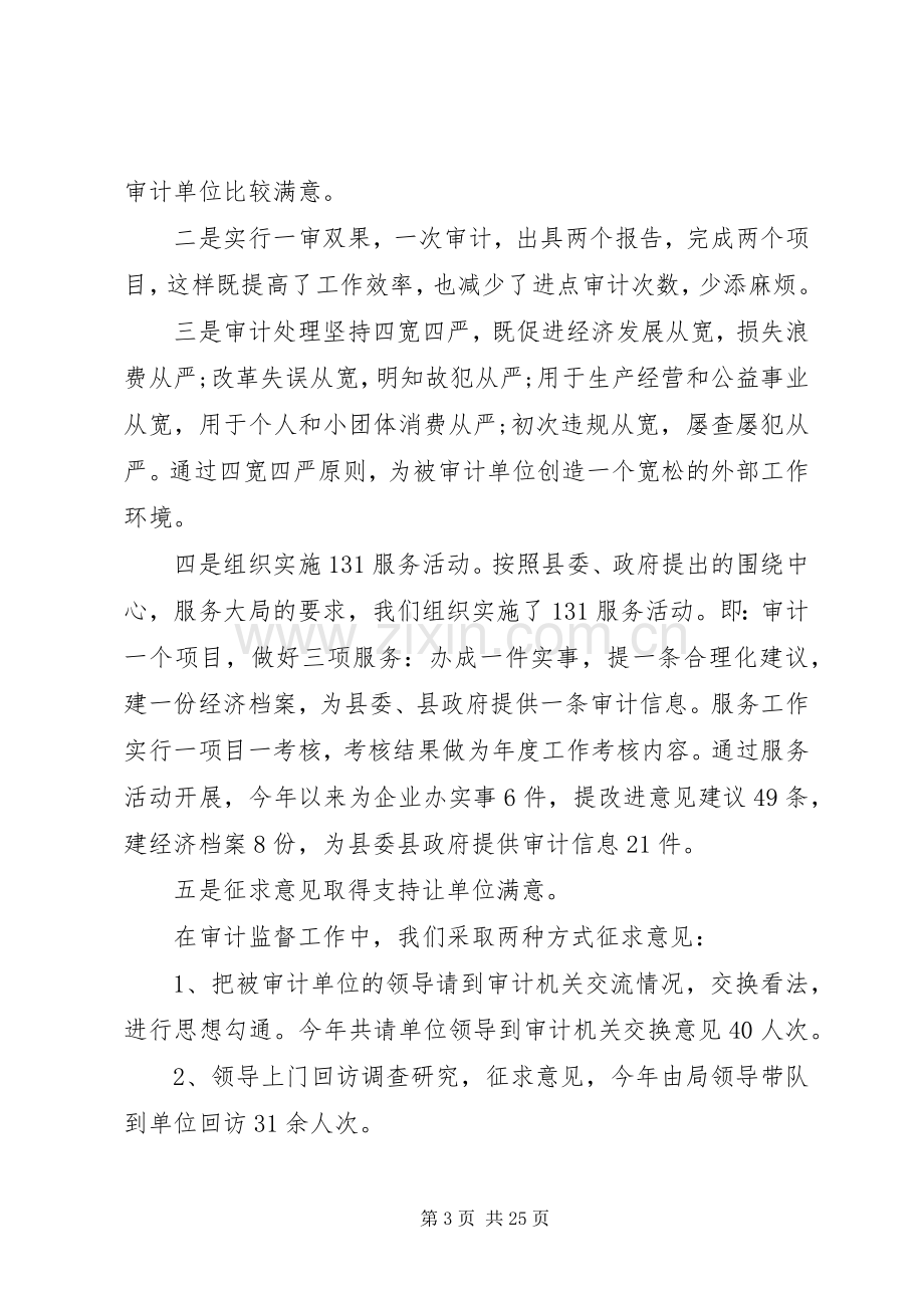 行政单位审计个人工作总结与计划范例.docx_第3页