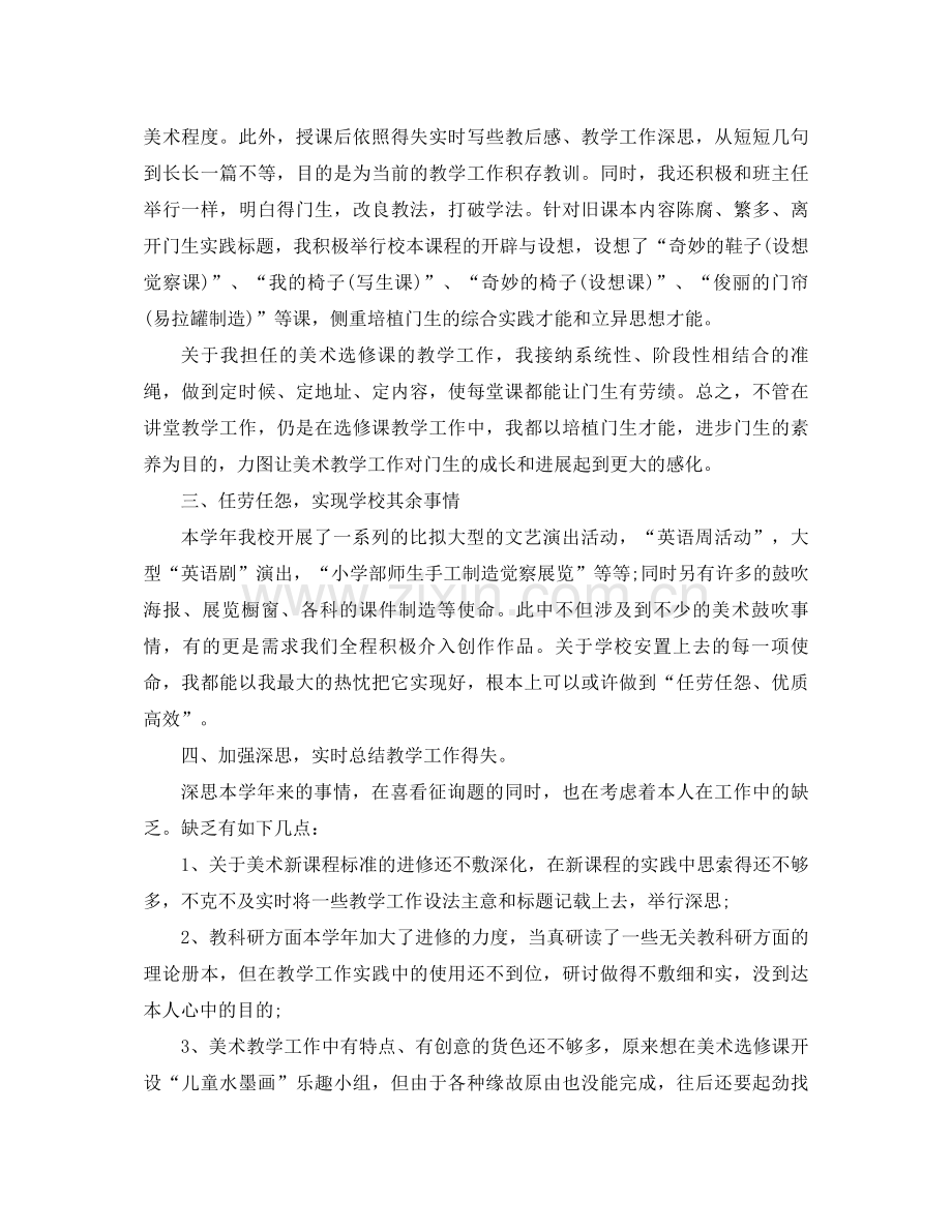 2021年教师学年度工作参考总结4.docx_第2页