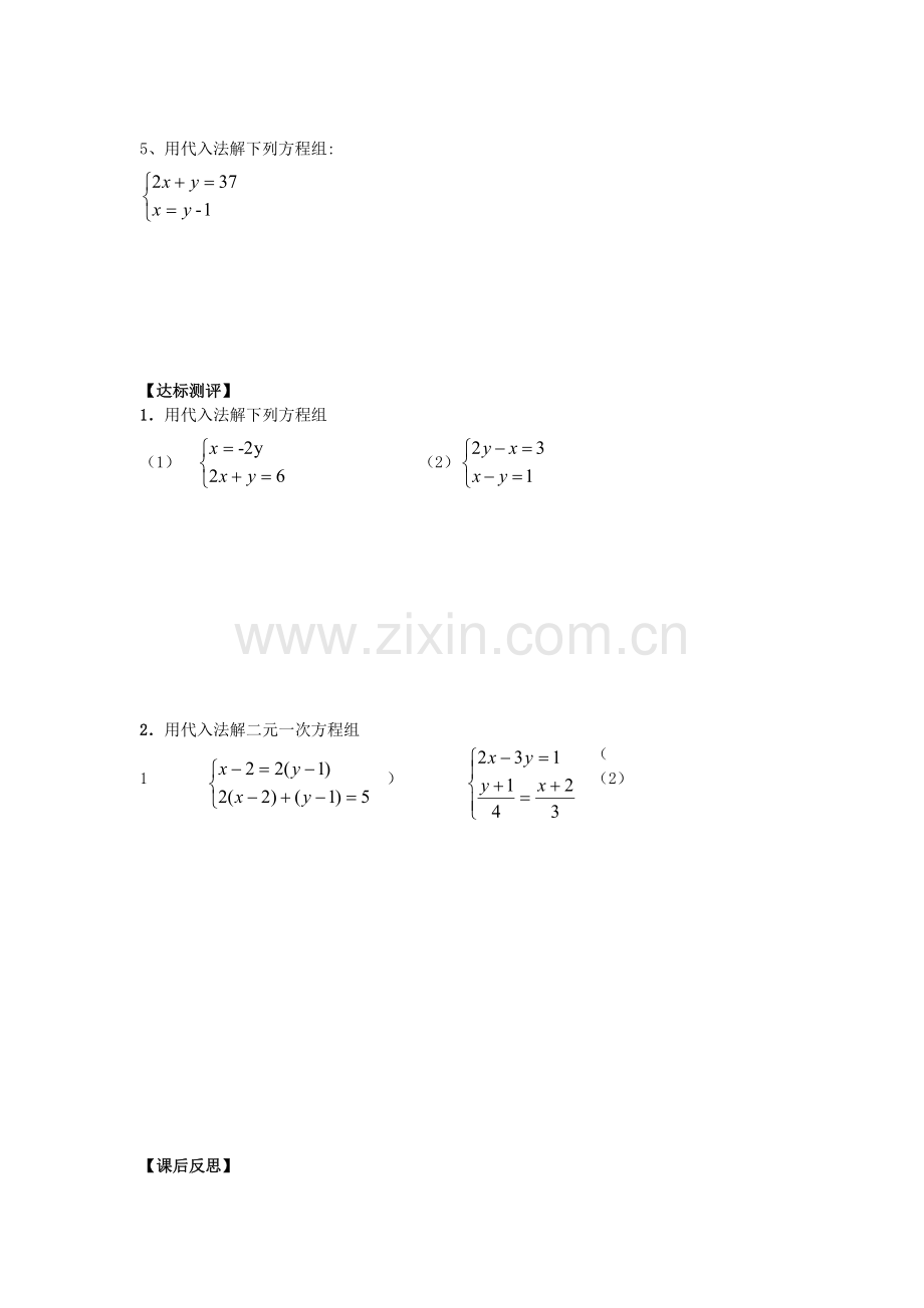 二元一次方程组的-解法.doc_第2页