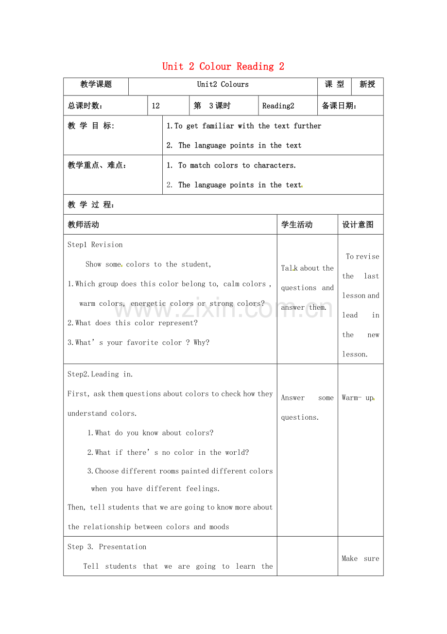 江苏省昆山市锦溪中学九年级英语上册 Unit 2 Colour Reading 2教案 牛津版.doc_第1页