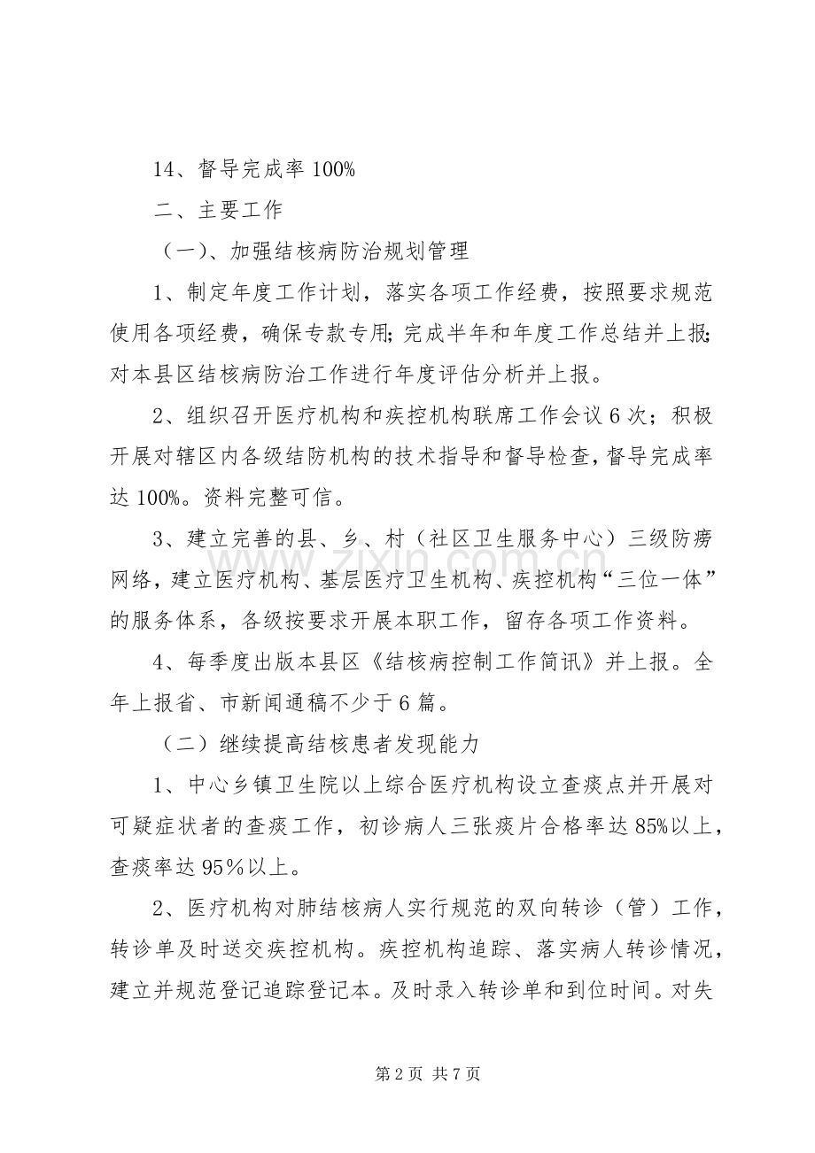 结核病防制工作计划范文.docx_第2页